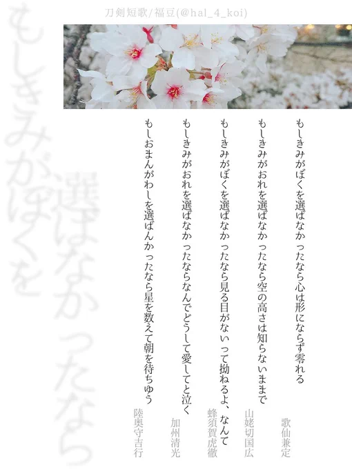 久しぶりにタグお借りします
短歌をゆるゆる詠んでいます✎他ジャンルの話もします!
ツイフィ確認をお願いいたします🙇‍♀️

(RT♡でお話合いそうな方 ご挨拶に伺いますが、反応遅くなるかもしれません。すみません)

#新たな春の訪れを感じながら梅の花開く頃に刀剣乱舞好きさんと繋がりたい 