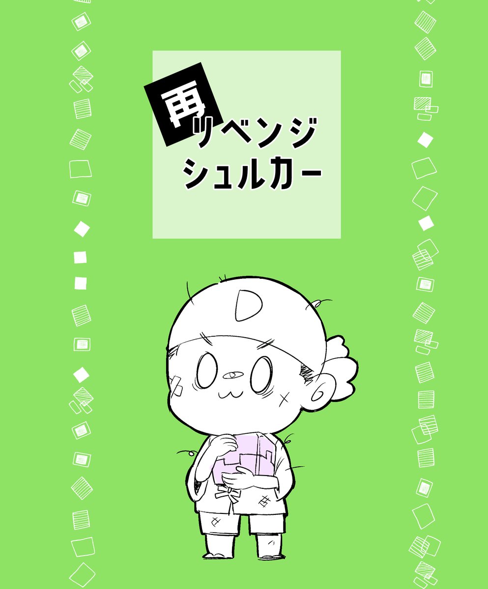 シュルカーリベンジお疲れ様でした。
#どんぼ工房 