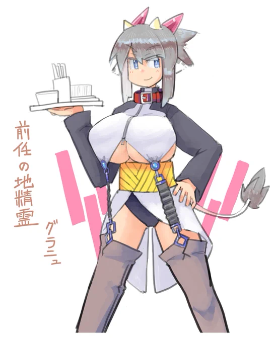 描き途中のグラニュさん(1,2枚目
まだ全体像が1枚しか描けてないグラニュさん 