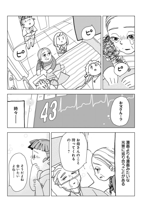 いろんな最期の形がある中で、出会った一つの形。漫画みたいなドラマみたいな瞬間に、ちょっと乙女チックな気分になったりしました。どんな形でも、その人にとって、最善の形であればいいな、と願っています。
(明日、最新話公開なので、復習よろしくです)
第7話⇒https://t.co/0YMb7c2Aw2 