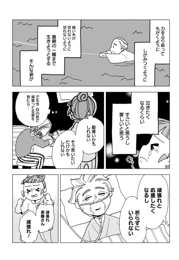 いろんな最期の形がある中で、出会った一つの形。漫画みたいなドラマみたいな瞬間に、ちょっと乙女チックな気分になったりしました。どんな形でも、その人にとって、最善の形であればいいな、と願っています。
(明日、最新話公開なので、復習よろしくです)
第7話⇒https://t.co/0YMb7c2Aw2 