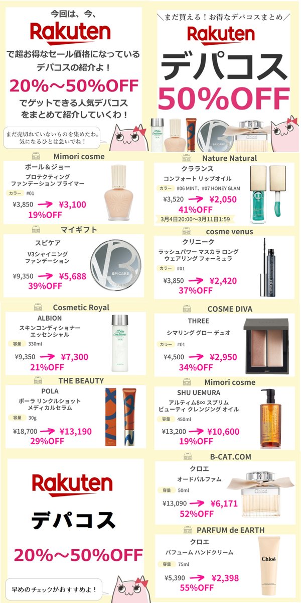 今、楽天で20%～50%OFFでゲットできる人気デパコスをまとめて紹介し