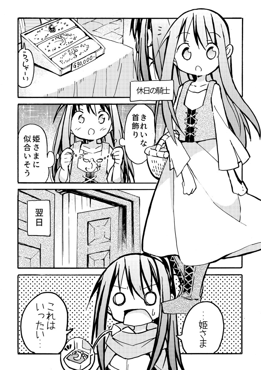 女騎士とお姫さまの漫画(#創作百合 )
【Re:ぷれぜんと】 