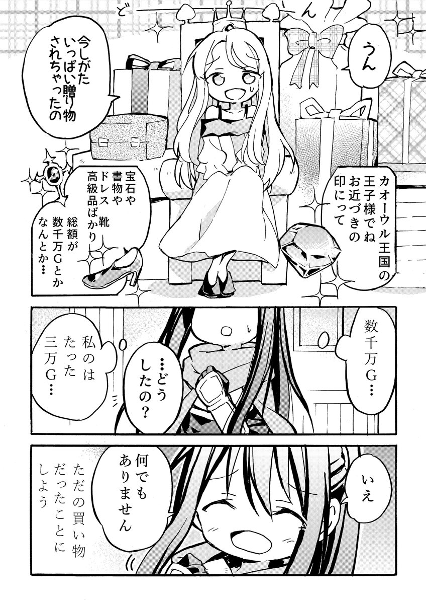 女騎士とお姫さまの漫画(#創作百合 )
【Re:ぷれぜんと】 