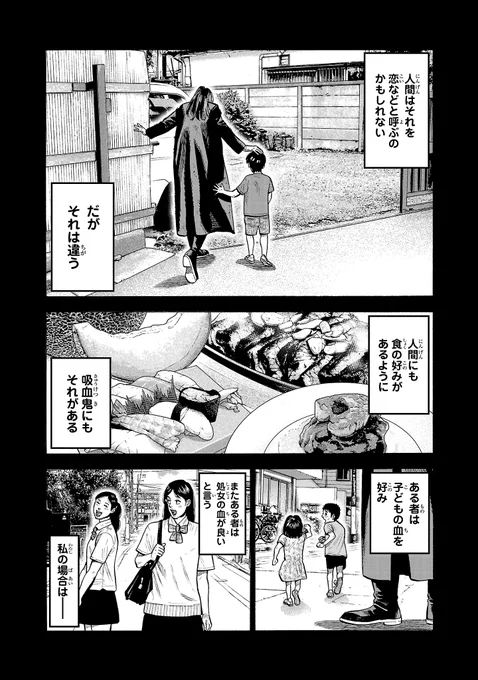 「銭湯に棲むヴァンパイアの話」 