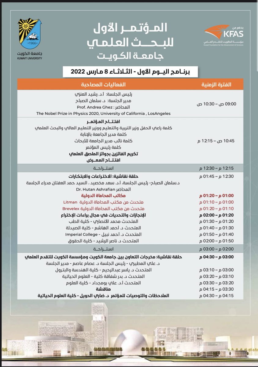BiologyProgram's tweet photo. برنامج المؤتمر ✨ https://t.co/e3xRCSUDaS