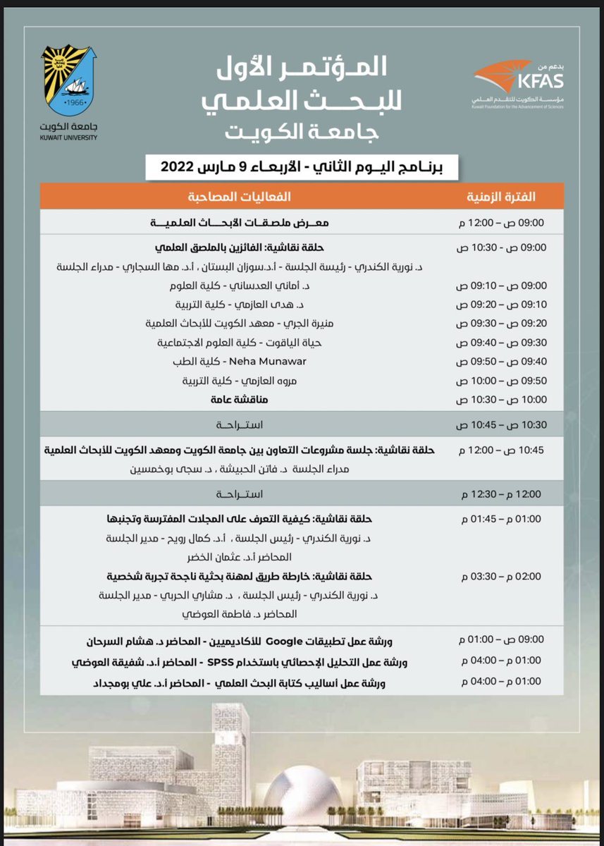 BiologyProgram's tweet photo. برنامج المؤتمر ✨ https://t.co/e3xRCSUDaS