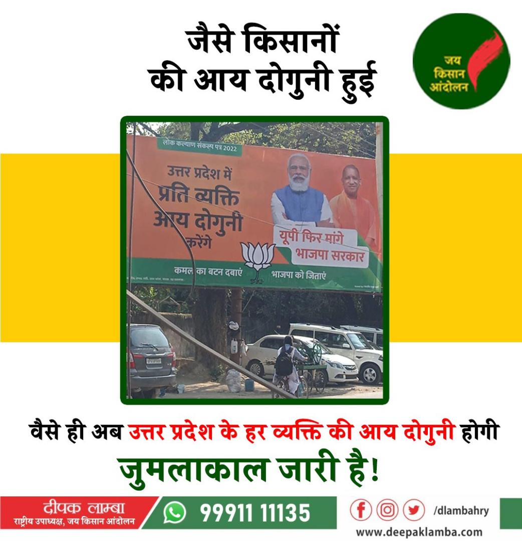 dlambahry's tweet photo. आपको किसानो की दो गुनी आय का जुमला तो याद ही होगा?

जैसे किसानो को दो गुनी आय के नाम पर सिर्फ़ जुमला मिला उसी तरह अब उत्तर प्रदेश के हर  व्यक्ति को इस जुमले के सहारे बहकाने की कोशिश की जा रही है।

जुमलाकाल जारी है!!!
#Julma https://t.co/uUpW2CCNcf