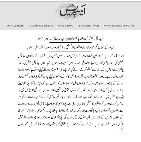 Mdcat17's tweet photo. @MSMPakistan_ @pmc_org https://t.co/gJyokMKUJU