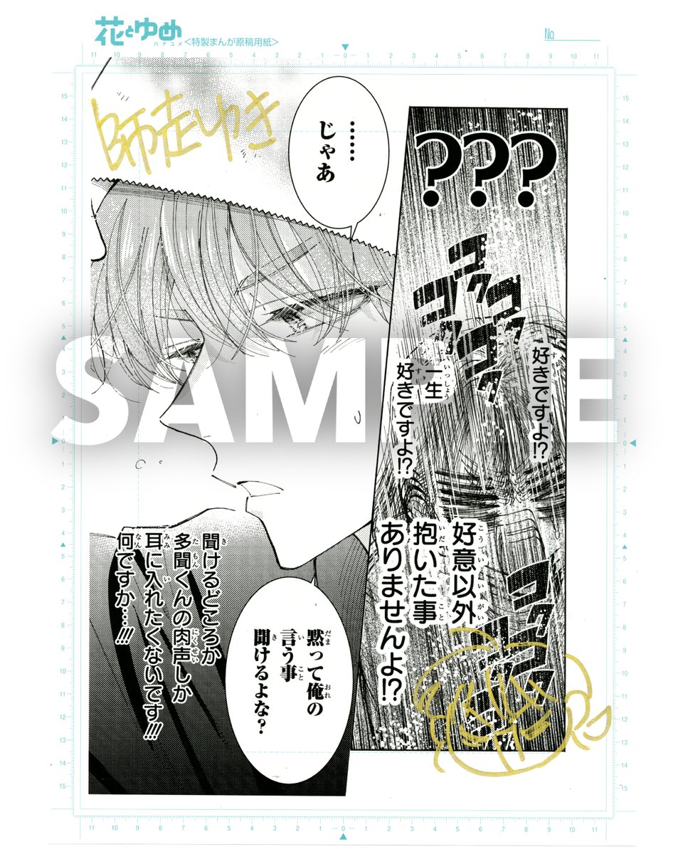多聞くん今どっち！？ 複製原画 15枚 複製原画デザイン公開✨】 「多聞くん今どっち!?」①巻の全プレ応募者