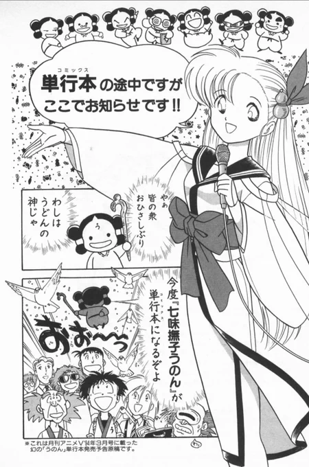 こちらはアニメV誌上で単行本が出る時の告知です。

連載が16ページ×10回
それに22ページも加筆して182ページの単行本としました。

こんなに加筆したのは、この時だけです。
(気負い過ぎ) 