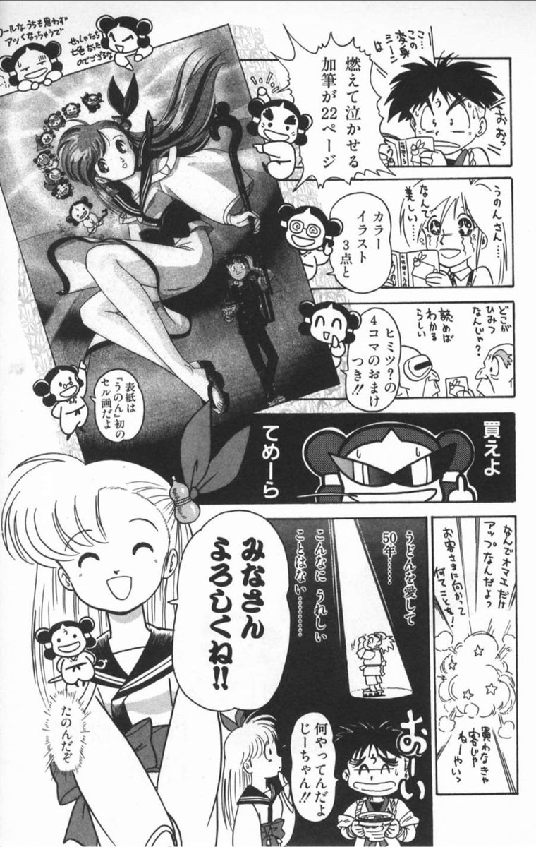 こちらはアニメV誌上で単行本が出る時の告知です。

連載が16ページ×10回
それに22ページも加筆して182ページの単行本としました。

こんなに加筆したのは、この時だけです。
(気負い過ぎ) 