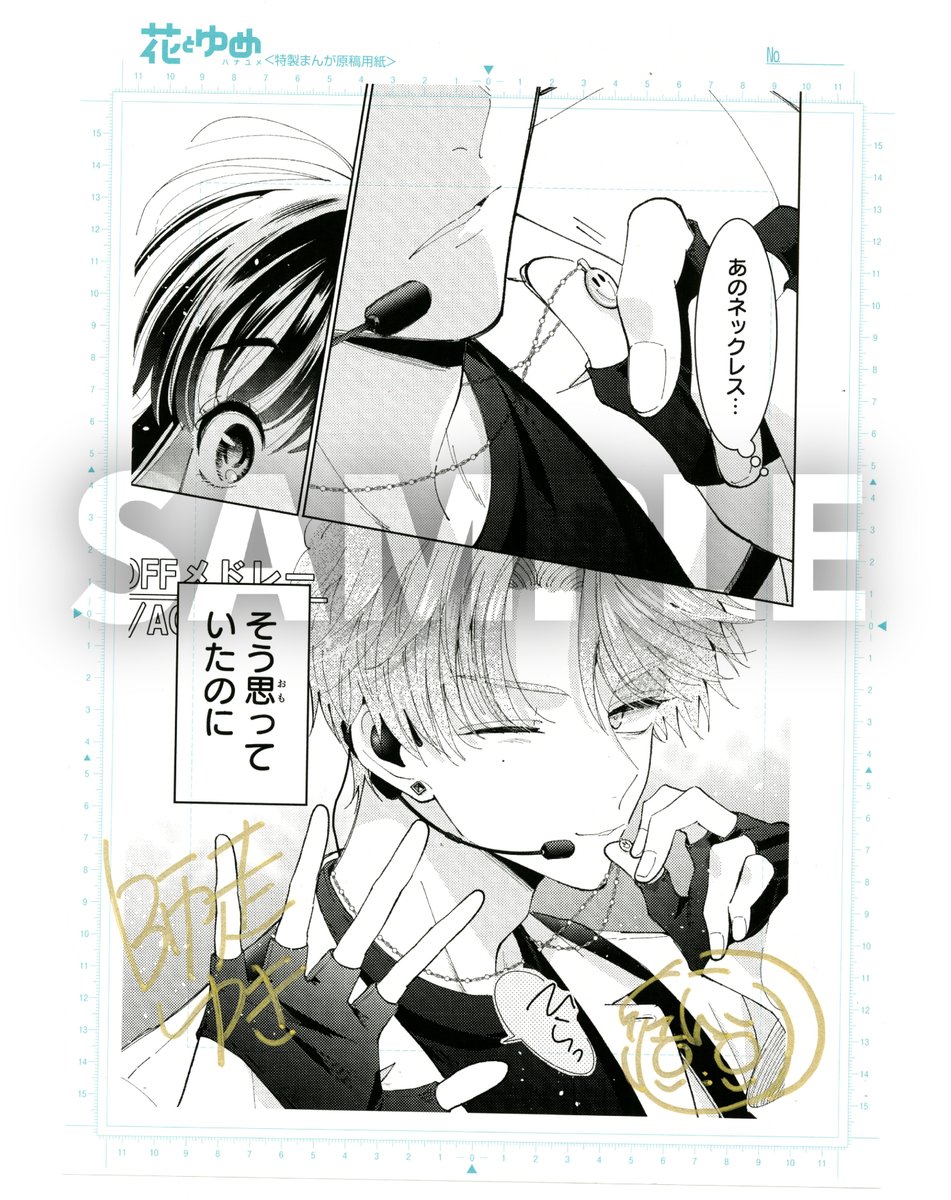 複製原画デザイン公開✨】 「多聞くん今どっち!?」①巻の全プレ応募者