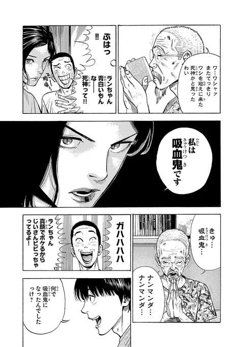 「銭湯に棲むヴァンパイアの話」 