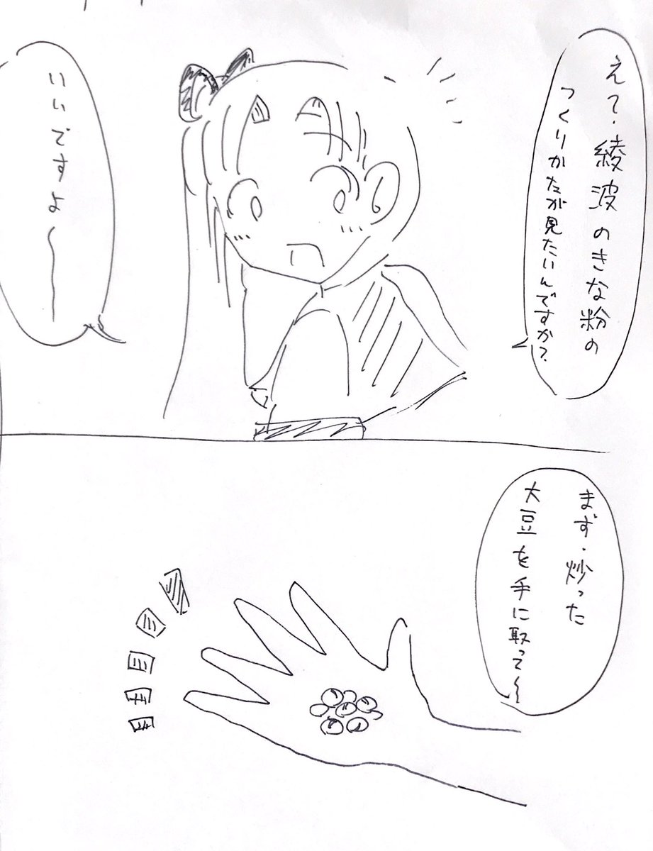ツイートしてネタを供養したはずなんですが、いつの間にか気づいたら4コマラフを描いてました...

綾波ちゃんの握ったきな粉が食べたいです!!(大声) 