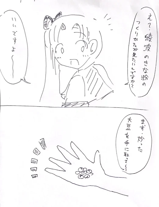 ツイートしてネタを供養したはずなんですが、いつの間にか気づいたら4コマラフを描いてました...

綾波ちゃんの握ったきな粉が食べたいです!!(大声) 