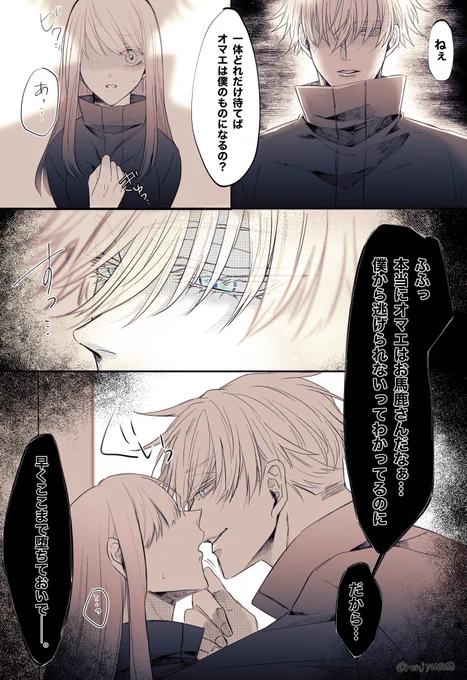 若干病iみ五
(⚠️🌸の顔が少し出てます)

 #じゅじゅプラス 