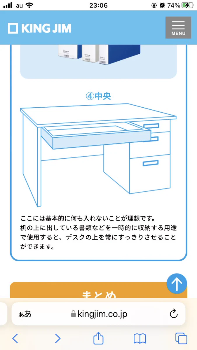 キングジムの整理術に納得！机の大きな引き出しには何も入れないのが理想！
