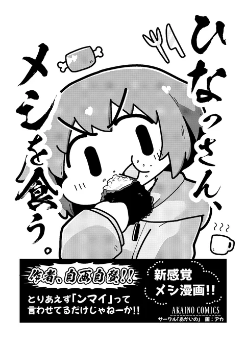 なんか飲み食いするエッセイまんが
コミティア139に持ってったやつ編(1/2)
#創作漫画 https://t.co/ADYDl5skmu 