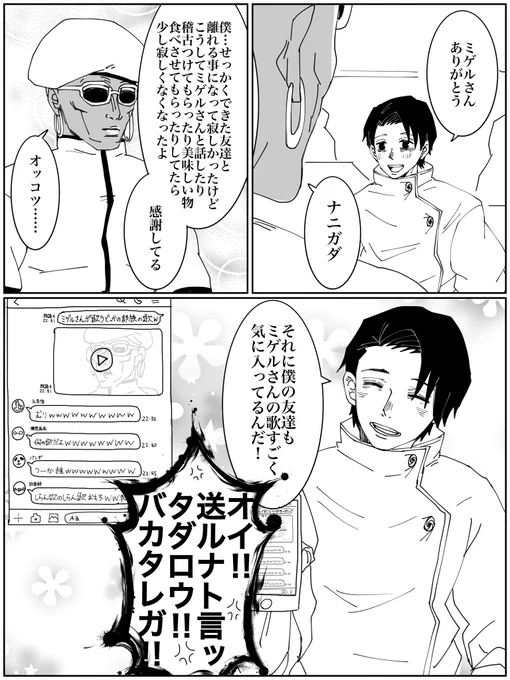 ラスト。
ミゲルに感謝する乙骨先輩🙏

沢山のいいねやRTやコメントありがとうございました!🙇🏻‍♀️

改めて乙骨先輩お誕生日おめでとう🎂 