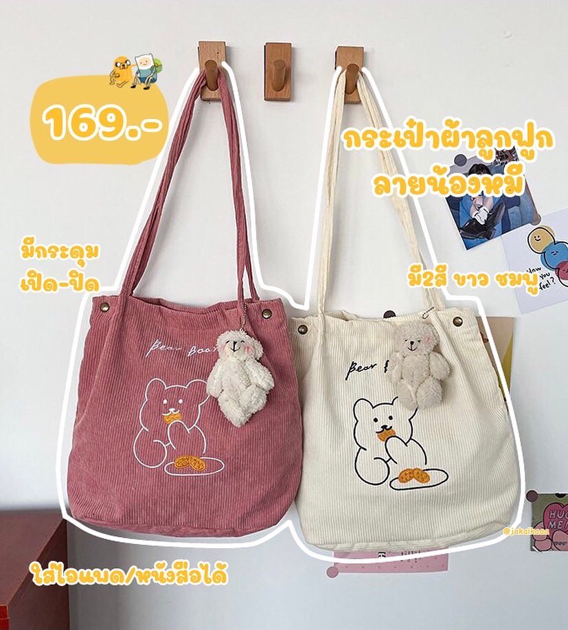 jakaikaaa's tweet photo. =͟͟͞♡ Price : 169฿.- | 𝚌𝚘𝚍𝚎: 𝟶𝟺𝟶
εїз มี2สี  ชมพู ขาว | ส่งฟรี ใบต่อไป+5
εїз วัสดุ : ผ้าลูกฟูก 
εїз ขนาด : กว้าง 33*สูง 36*กว้างฐาน 12 cm 
εїз สายสะพายยาว 30 cm
εїз ใส่A4 / ไอแพดได้💖

#กระเป๋าผ้า #กระเป๋าไอแพด #กระเป๋า #กระเป๋าสะพายข้าง #รับตัวแทน #กระเป๋าเกาหลี https://t.co/rvSI2g9neO