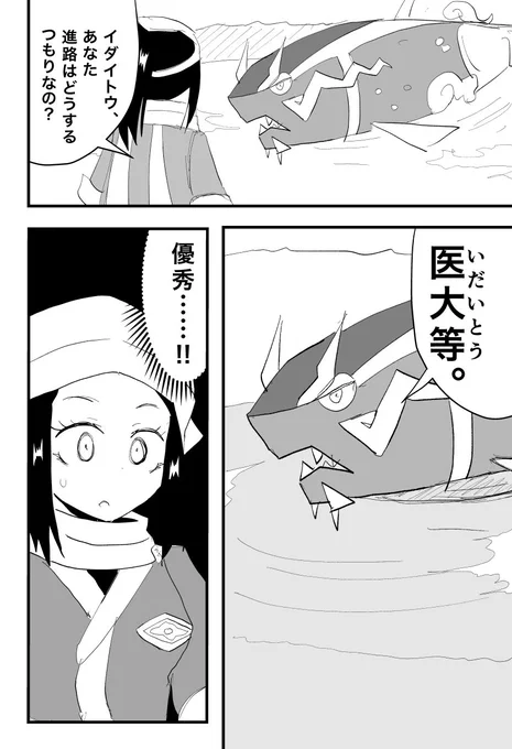 アルセウス漫画「イダイトウの進路」 