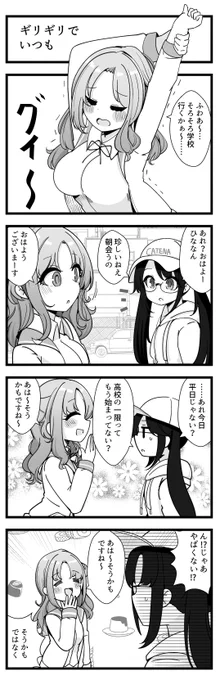 市川雛菜さんと三峰結華さんが出る4コマです 