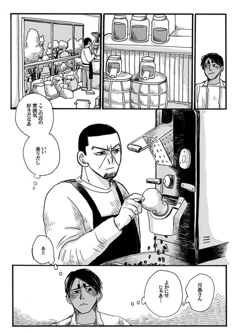 珈琲豆専門店のエッチお兄さんなツキシマさんと
カフェ店員コイちゃん…
コピー紙まにあえ… 