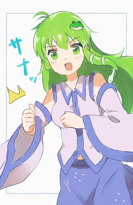 #深夜の真剣お絵描き60分一本勝負
東風谷早苗
サナッ 