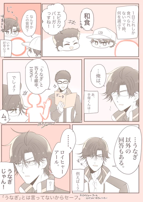 手塚くん(図星)
#tnprプラス 