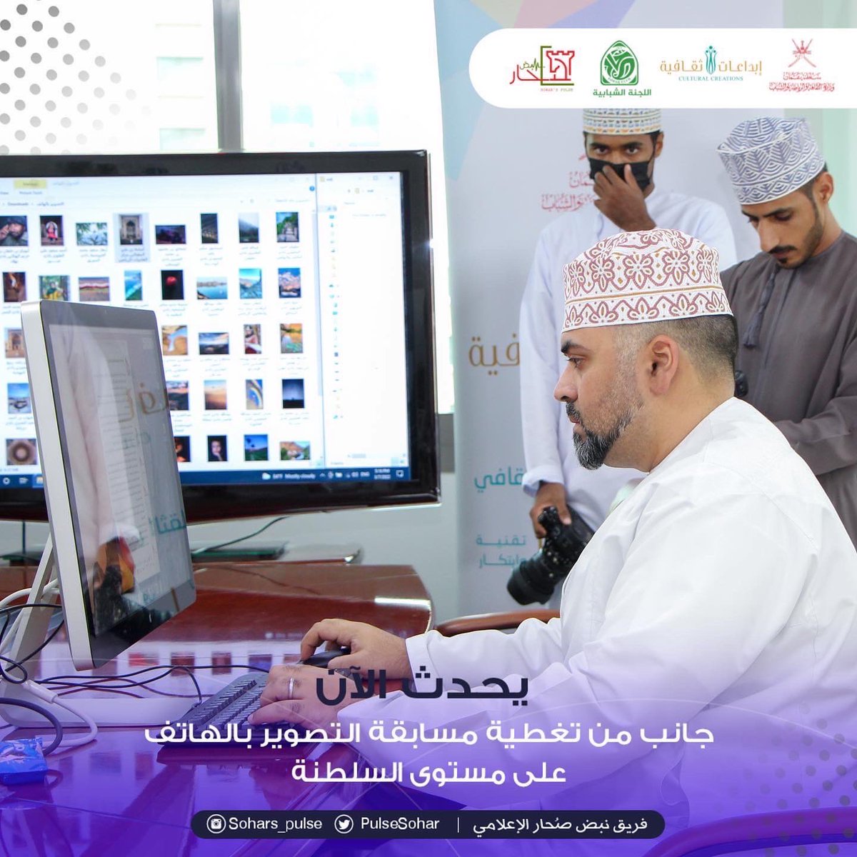soharpulse's tweet photo. #يحدث_الآن
2️⃣إنطلاق تصفيات المرحلة النهائية من 
مسابقة الأندية للإبداع الثقافي 
مجال التصوير بالهاتف 
2021-2022م
على مستوى السلطنة

#إبداعات_ثقافية_٢٠٢١_٢٠٢٢
#مسابقة_الاندية_للإبداع_الثقافي 
@soharshababi 
@MCCSY_BN
@soharfc
@cultrual_c
@mcsy_om https://t.co/nJ4Nn31Nvk