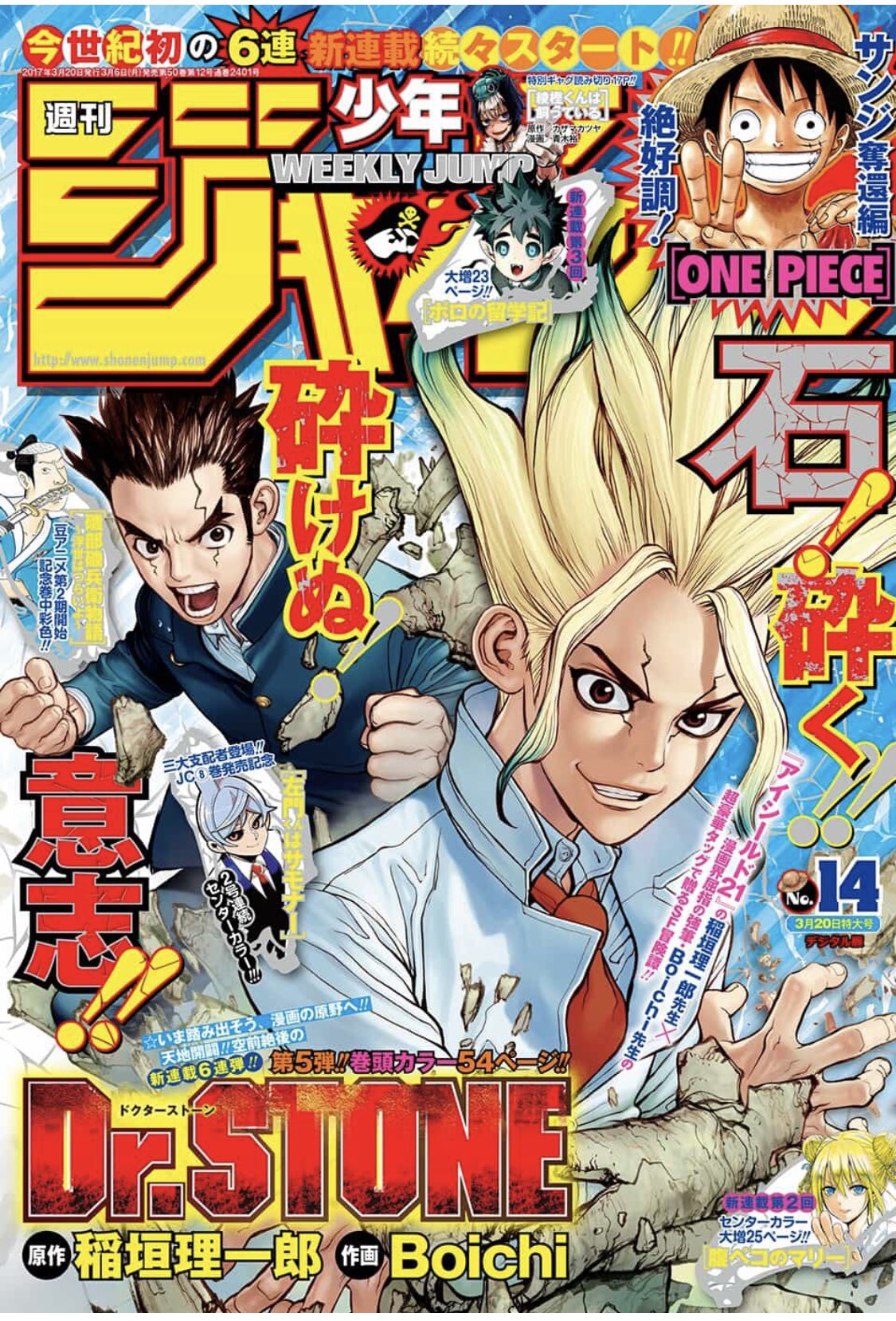 キリ Dr Stone 連載開始号のone Pieceがここなの もうよくわからない T Co 9plr0ufrdl Twitter