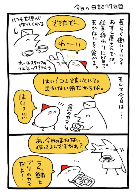 今日のまかない 