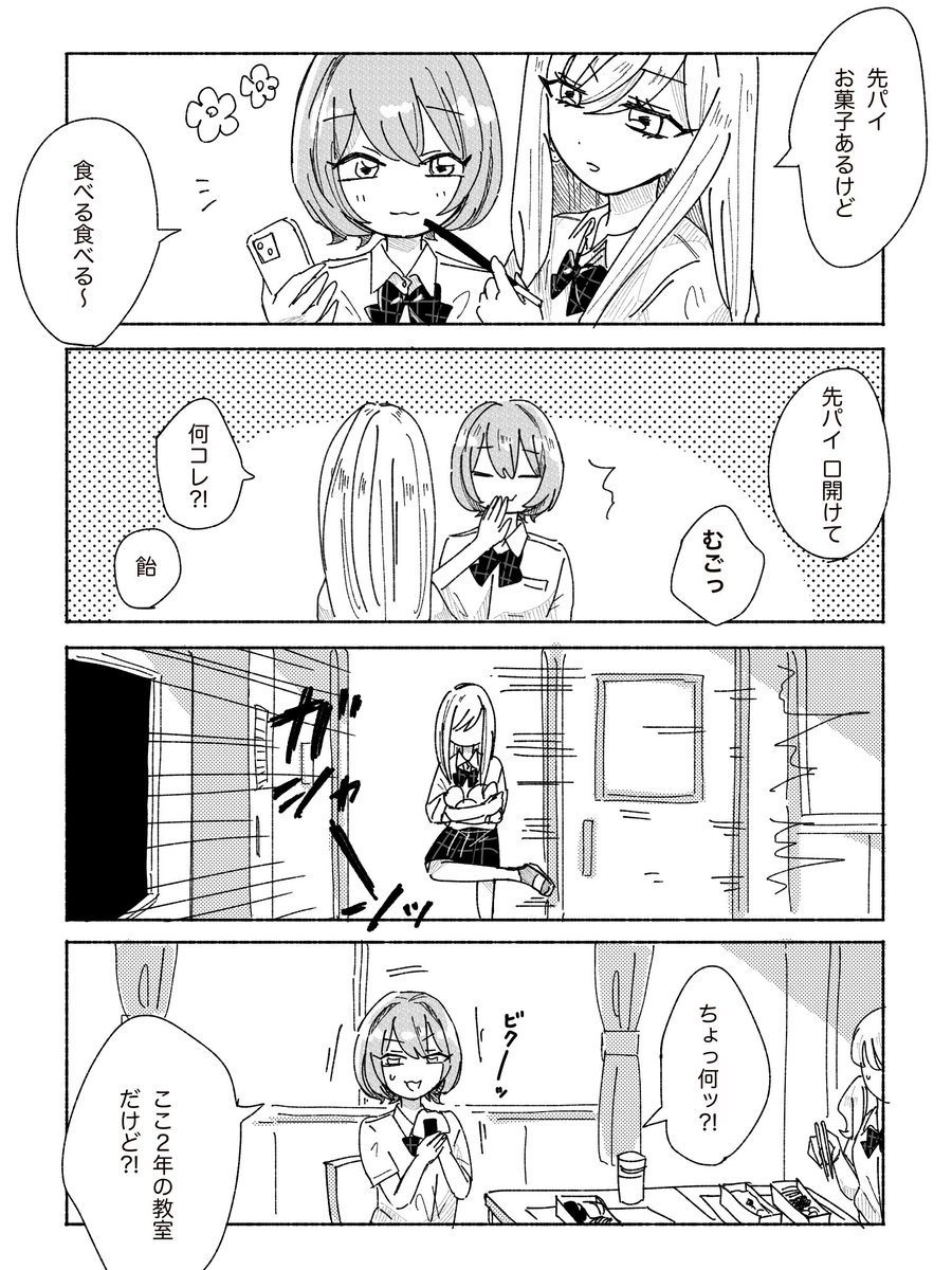 一匹狼ギャルと懐かれてる先輩
#創作百合 
#漫画が読めるハッシュタグ 