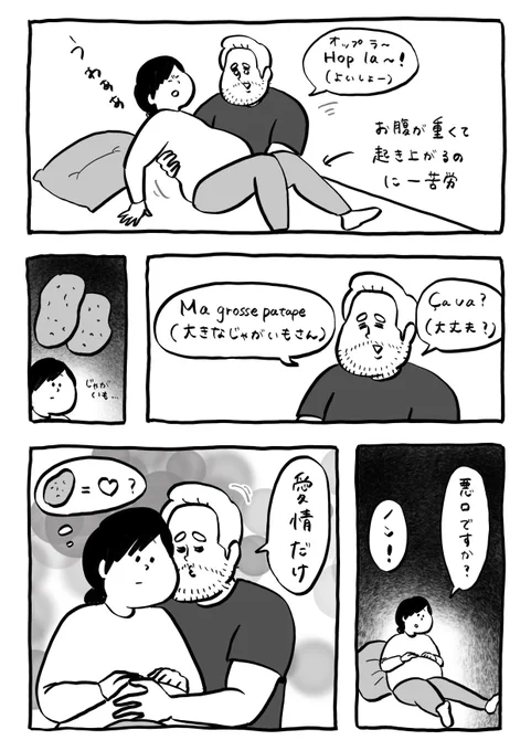 じゃがいも呼ばわり 