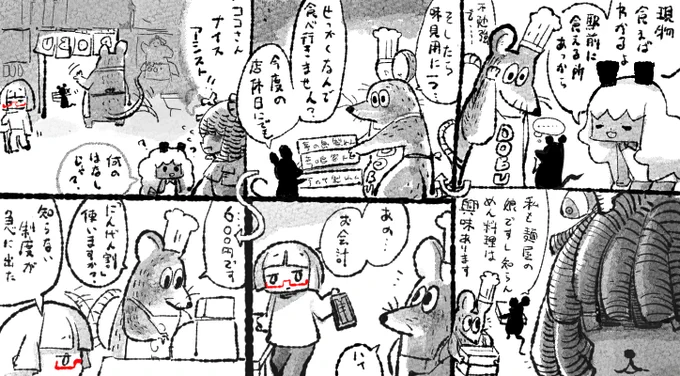 #ムイムイコミック どぶさん 09 (読みづらくてすみません なんかコマワリがおかしくなった) 