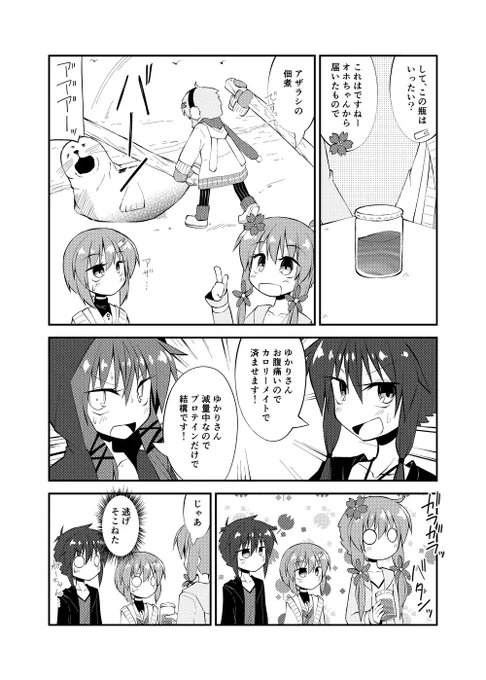 ゆかりさんvs謎の瓶 