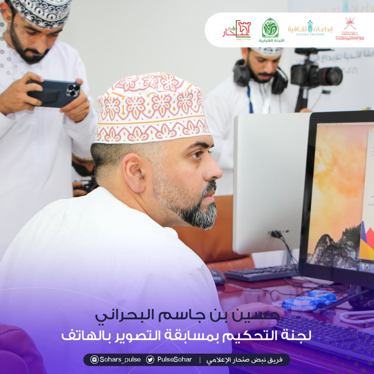soharpulse's tweet photo. المحكم:حسين بن جاسم البحراني 
 تصفيات المرحلة النهائية من 
مسابقة الأندية للإبداع الثقافي 
مجال التصوير بالهاتف 
2021-2022م
على مستوى السلطنة

#إبداعات_ثقافية_٢٠٢١_٢٠٢٢
#مسابقة_الاندية_للإبداع_الثقافي 
@soharshababi 
@MCCSY_BN
@soharfc
@cultrual_c
@mcsy_om https://t.co/bHlaNnY7kx