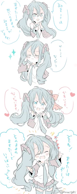 初音ミクは自由自在 