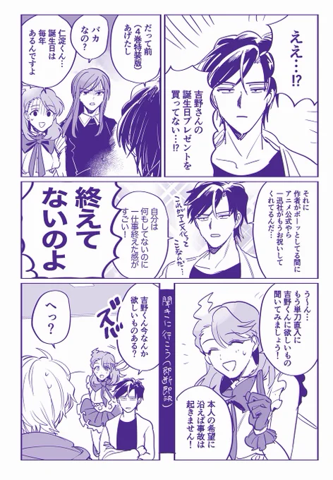 え…!?いまから間に合う誕生祭が…!?!?
#吉野カズキ誕生祭2022 