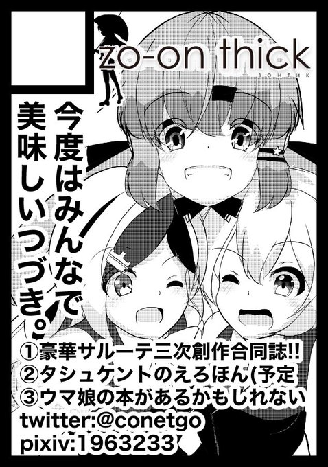 明日もうちょい詰めるとしてこんな感じで。
C100は当サークル初の合同誌!!
サルーテアフターアンソロジーこうご期待!!(吐血 