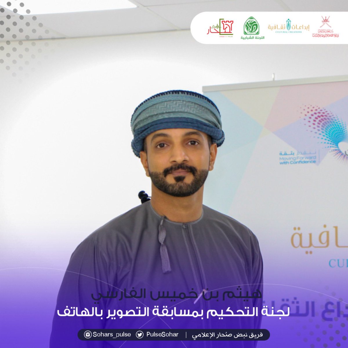 soharpulse's tweet photo. المحكم:هيثم بن خميس الفارسي 
 تصفيات المرحلة النهائية من 
مسابقة الأندية للإبداع الثقافي 
مجال التصوير بالهاتف 
2021-2022م
على مستوى السلطنة

#إبداعات_ثقافية_٢٠٢١_٢٠٢٢
#مسابقة_الاندية_للإبداع_الثقافي 
@soharshababi 
@MCCSY_BN
@soharfc
@cultrual_c
@mcsy_om https://t.co/GyqMVBfkCH