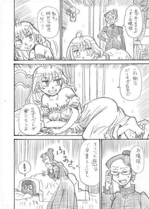 【二次創作】「鷹宮リオンの休日」その3
#リオンあーと 
