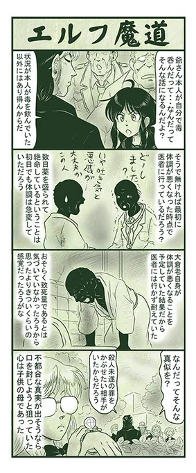 エルフ魔道1017 御包探偵事務所46  #エルフ魔道 