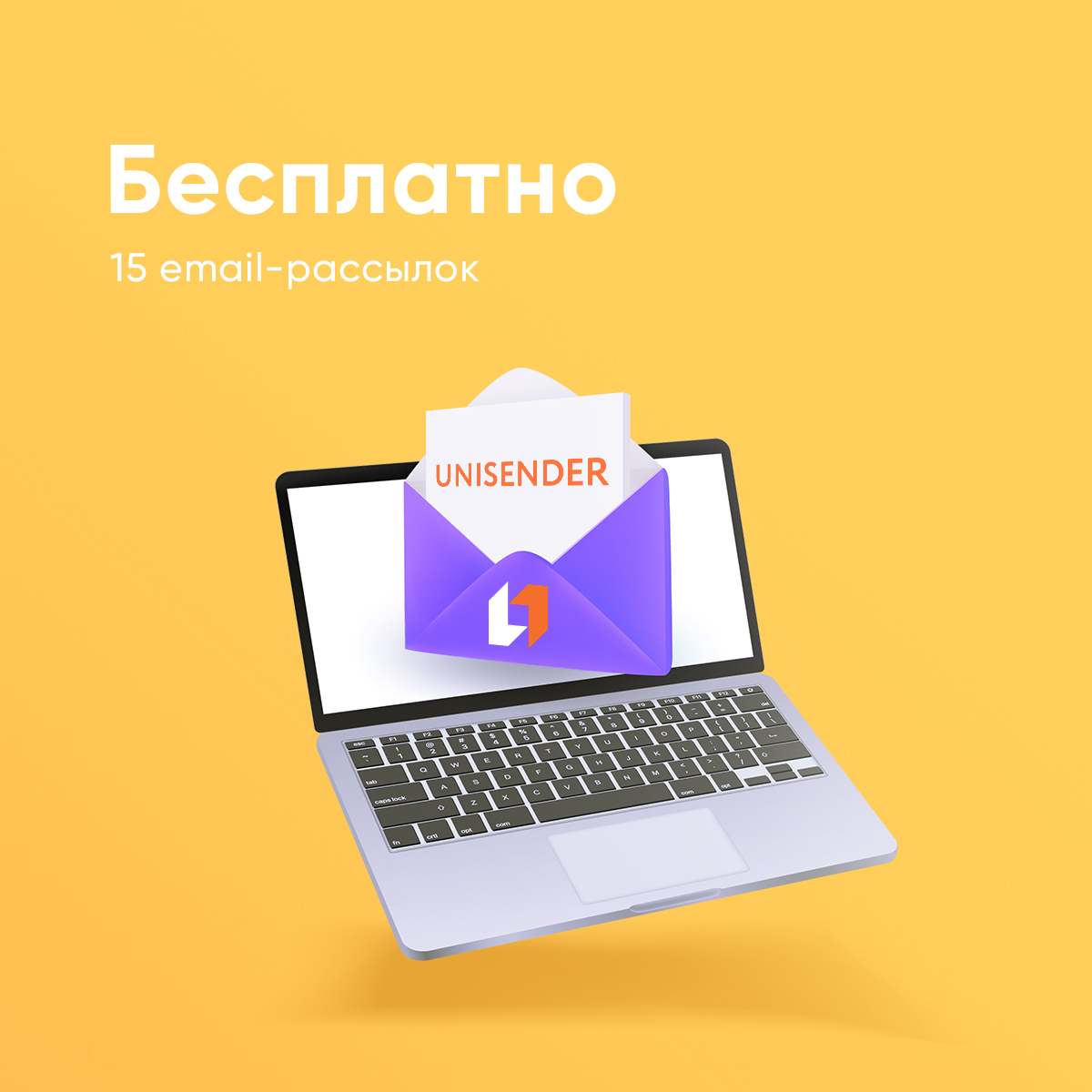 15 бесплатных email-рассылок на 5 000 контактов от Unisender — клиентам ПСБ при открытии счёта для бизнеса!
Все специальные предложения и скидки от наших партнеров — здесь: psbank.ru/Business/Offer…