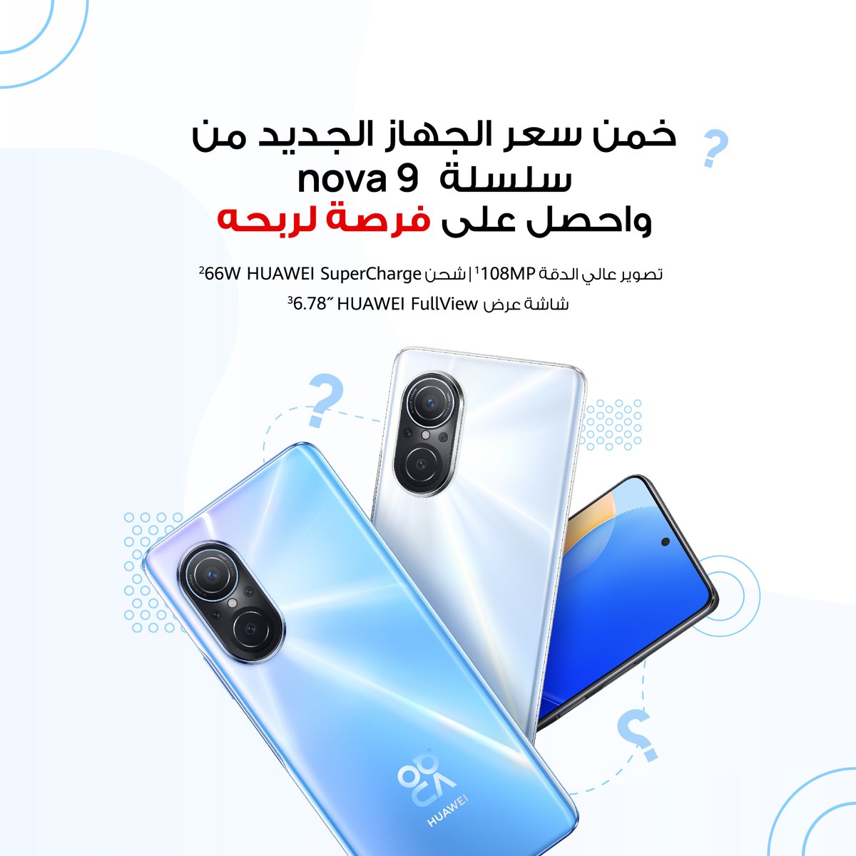 HuaweiMobileKSA's tweet image. خمن واربح!
#108MPcamera #BeautyInDetails

HUAWEI nova
الجديد يجعل حياتك اليومية أكثر إثارة مع الكاميرا 108MP عالية الدقة وشحن HUAWEI SuperCharge بقوة 66W.

شاركنا توقعاتك للسعر مع  إضافة الهاشتاج, عمل لايك للمنشور, وتاج 3 أصدقاء لفرصة الربح بالهاتف الذكي الجديد. 🥳
