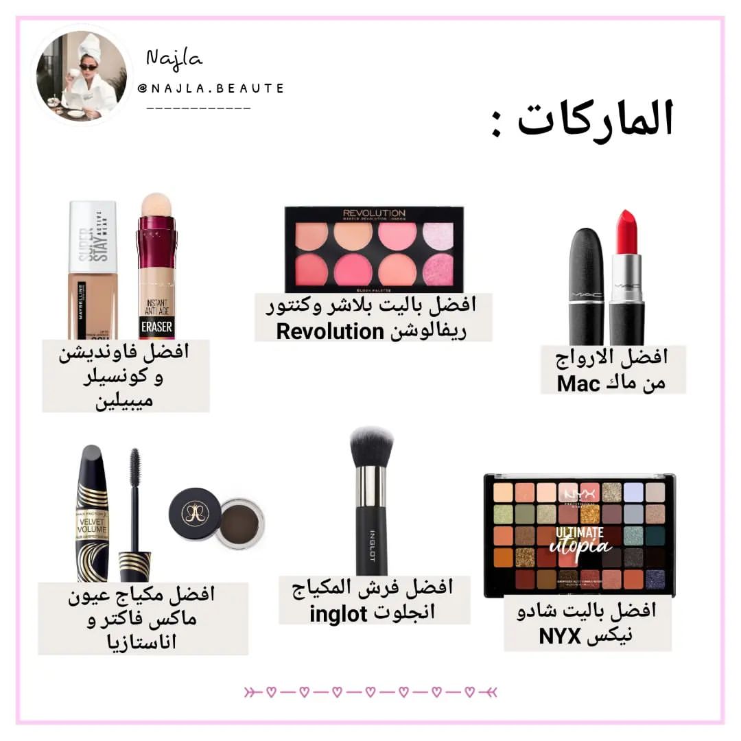 CareReviewsAr's tweet photo. لا تستخدمى أنواع مجهولة من المكياج حتى لا تضري بشرتك.. وهذه أفضل الماركات اللي فيكي تعتمدى عليها 💅👇 https://t.co/e1iQMFQGnA