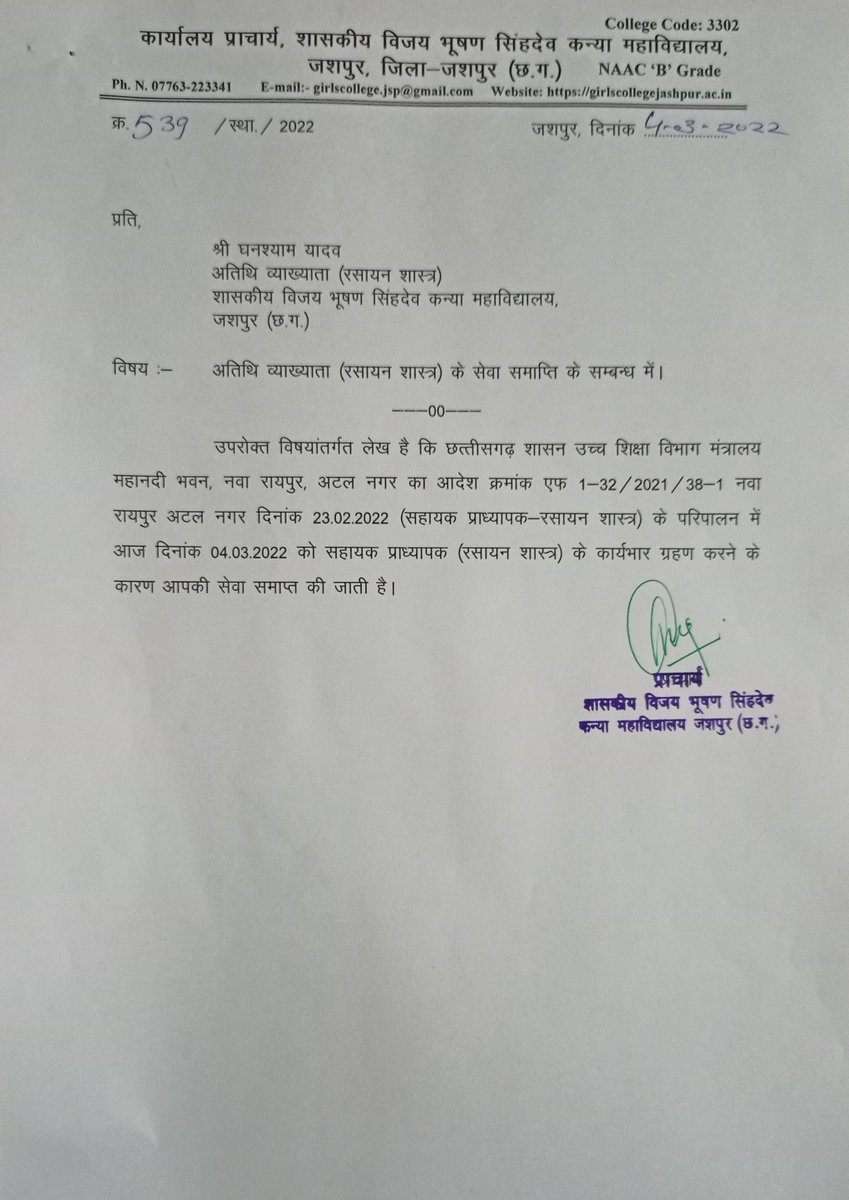 माननीय उच्च शिक्षा मंत्री श्री उमेश कुमार पटेल जी फालेन आउट महाविद्यालय के  अतिथि अध्यापकों  को रोजगार देने की कृपा करे ।
<a href="/umeshpatelcgpyc/">Umesh Nandkumar Patel</a> 
<a href="/bhupeshbaghel/">Bhupesh Baghel</a>