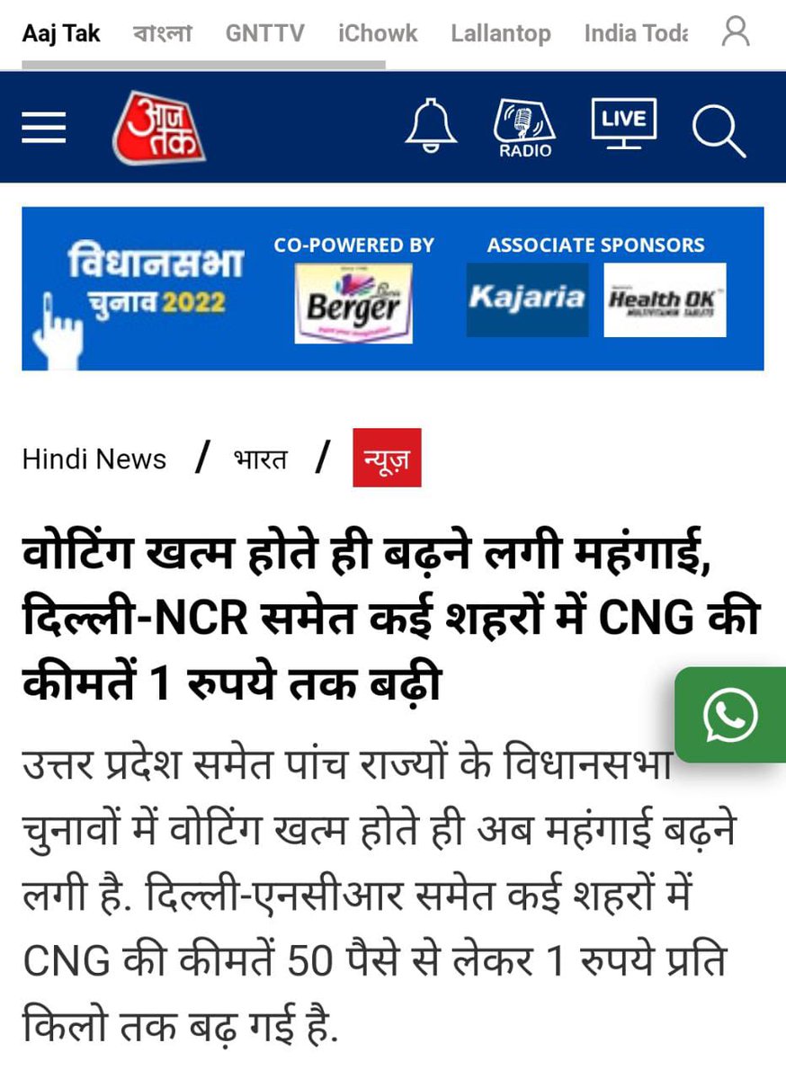 वही हुआ- चुनाव खत्म, लूट शुरू।

सीएनजी की कीमतों से शुरू हुआ विकास पेट्रोल-डीज़ल-एलपीजी को भी अपनी जद में लेगा।

जेब ढ़ीली होने वाली है!