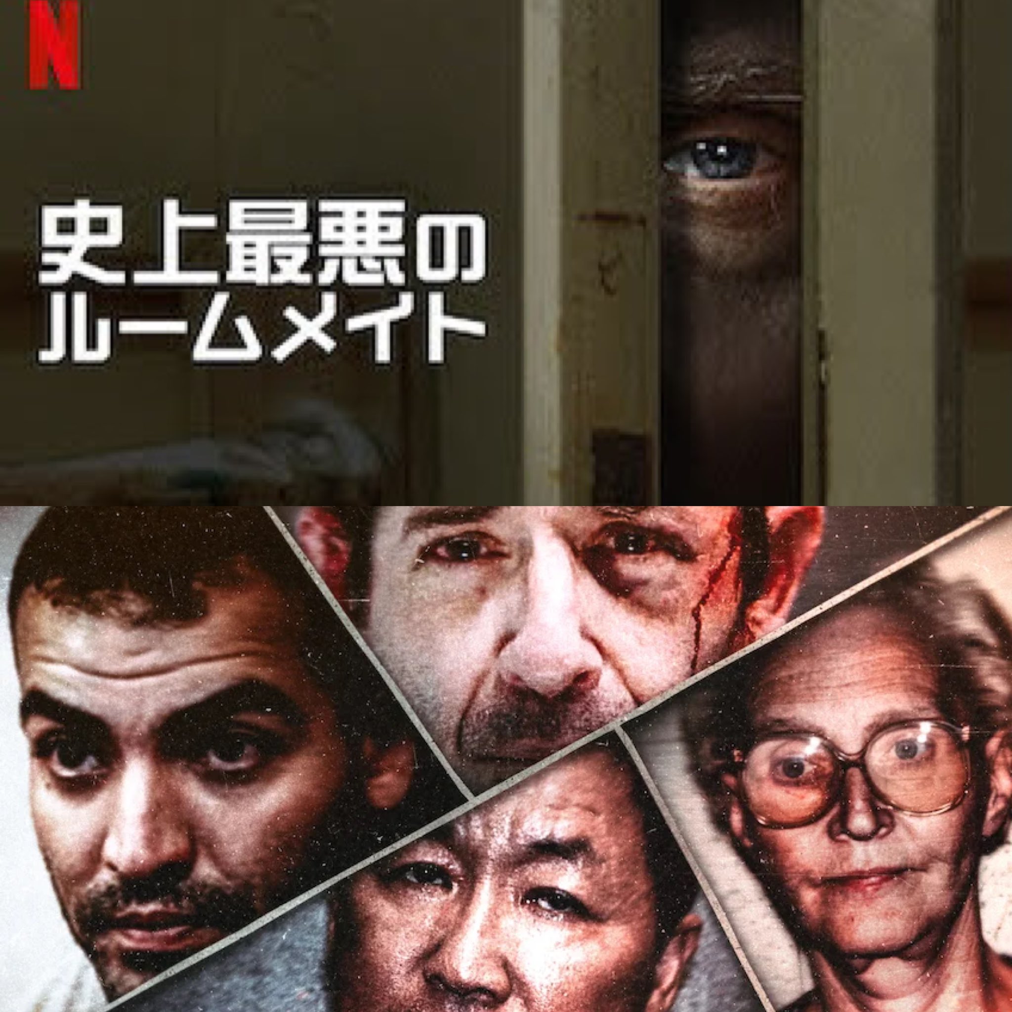 タカハシヒョウリ 髙橋表裏 かなり怖い Netflixドキュメンタリー 史上最悪のルームメイト ルームメイトの本性が邪悪な危険人物だったら 4 とにかく全員が 最初からヤバそう には見えず むしろ極めて善人に見えたというのが漆黒 久々にネトフリの タカハシヒョウリ 髙橋表裏 かなり怖い Netflixドキュメンタリー 史上最悪のルームメイト ルームメイトの本性が邪悪な危険人物だったら 4 とにかく全員が 最初からヤバそう には見えず むしろ極めて善人に見えたというのが漆黒 久々にネトフリの